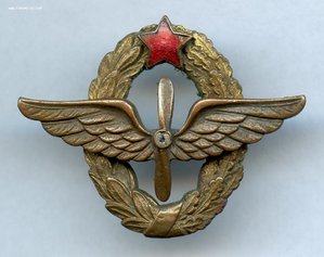 R Знак 3-я Военная Школа Авиационных Техников № 1 !