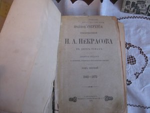 Н.А. Некрасов 1905 г.