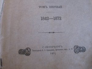Н.А. Некрасов 1905 г.