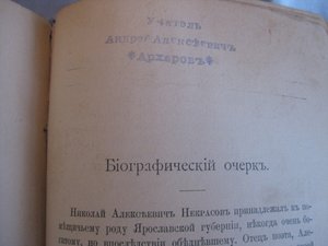 Н.А. Некрасов 1905 г.