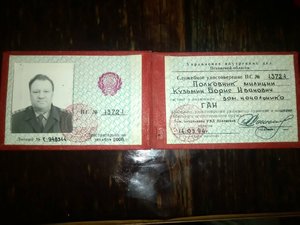 Удостоверение мвд ссср фото