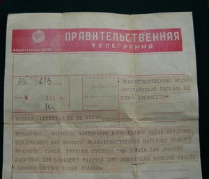 ТС-3 № 340 ***кремл. вручение.
