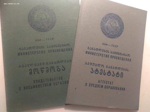 Обмен документами периода СССР