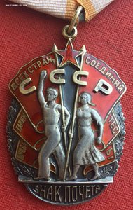 Орден "Знак почёта" 127*** - люкс