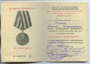 Япония, Кенигсберг на одного.