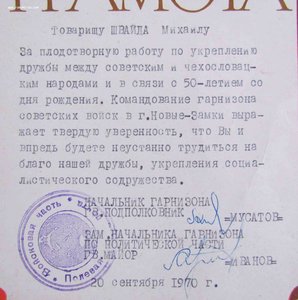Грамота на гражданина Чехословакии (006)