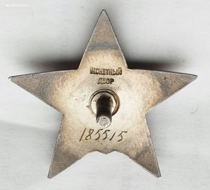 Красная Звезда № 185515 пятка,сер. зак-ка. (83)