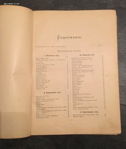 Регель А. Изящное садоводство и художественные сады. 1896