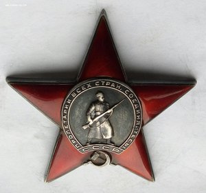 Красная Звезда № 12331 пятка сер. зак-ка .(86)