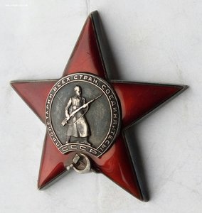 Красная Звезда № 12331 пятка сер. зак-ка .(86)