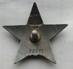 Красная Звезда № 82505 пятка,сер. зак-ка (88)