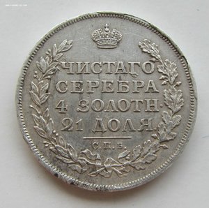 Рубль 1812 г.