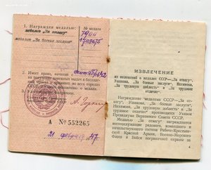 Отвага+БЗ+Будапешт+Москва+Германия+доки.