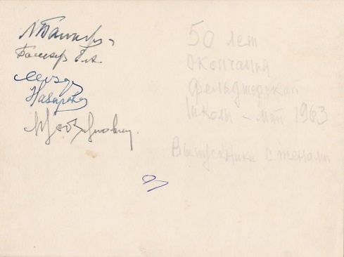 50 лет окончания фельдш. школы. Георгиевский кавалер. 1963 г