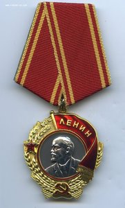 ЛЕНИН В ЛЮКСЕ. № 387944
