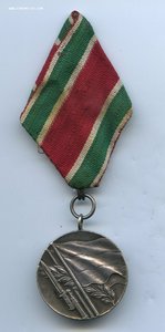Болгария Медаль Отечественная Война 1944-1945 гг.