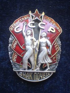 Знак почета винт с документом