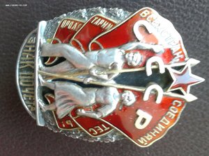 Знак почета винт с документом