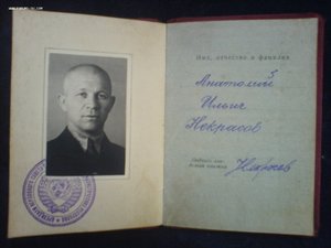 Знак почета винт с документом