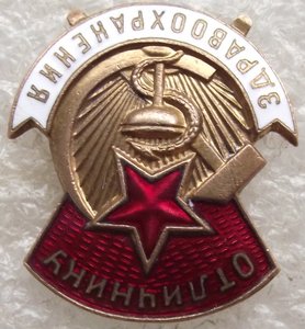 отличник здравоохранения №63412,ММД