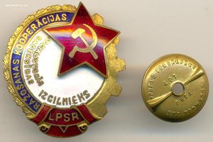 ОСС ПРОМКООПЕРАЦИИ-ЛАТВИЯ-№334