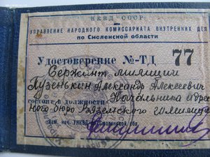 ДОК: УПРАВЛЕНИЕ НКВД по СМОЛЕНСКОЙ ОБЛАСТИ 1941 г. выдачи.