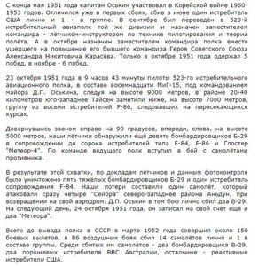 ГСС за Корейскую войну летчик Оськин Д.П.