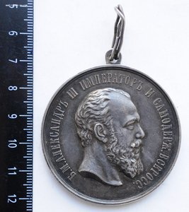 Медаль шейная "За усердие" Александр III, надпись сверху