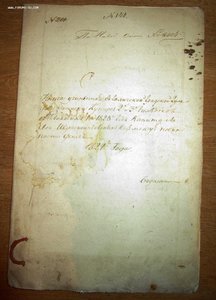 1824 год Книга учета капиталла повинностей. сургучевая печ.