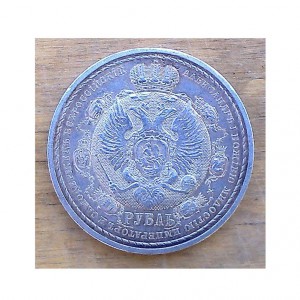 Рубль 1912г. БОРОДИНО,сохран!!! +1 руб,1859г.Ник I