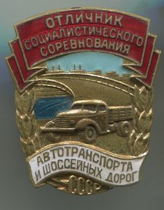 ОСС автотранспорта и шос.дорог СССР №3023