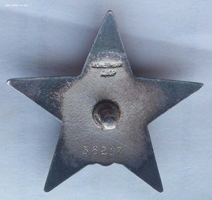 Красная Звезда № 38217 пятка,сер. зак-ка. (71)