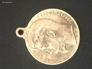 медаль за Храбрость Николай 2 номер 424408 серебро