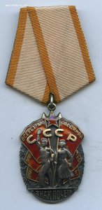 Знак Почёта № 119137 (малое клеймо)