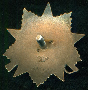 ОВ 2 №  925 *** (с чертой)