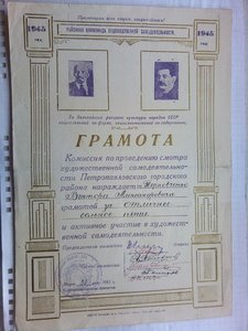 Благодарность за Сюмусю и Парамукшир