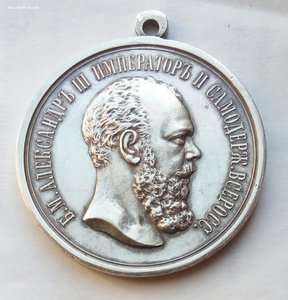 Медаль "За Усердие",шейная Александр 3 (1)