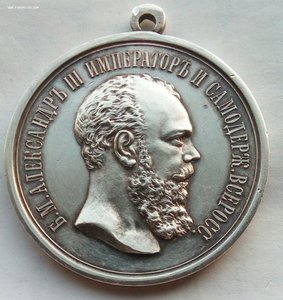 Медаль "За Усердие",шейная Александр 3 (1)