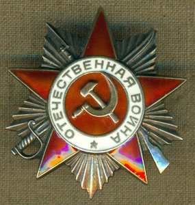 Отечественная Война 2 ст. № 815 ***