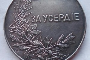 Медаль "За Усердие",шейная Николай 2,серебро (3)