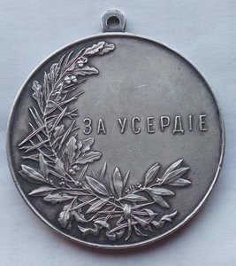 Медаль "За Усердие",шейная Николай 2,серебро (4)
