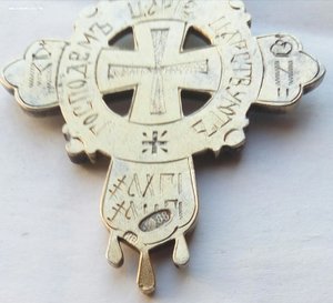 Крест 300- летие Дома Романовных,серебро. (1)