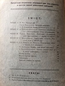 Табор Военно-науковий журнал 30-х рр.
