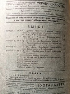 Табор Военно-науковий журнал 30-х рр.