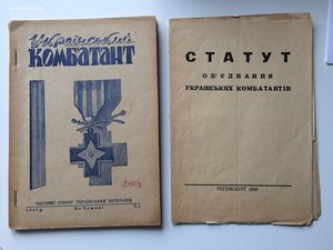 Украинский комбатант. Журнал и Статут 1947, 1948 ДИ-ПИ