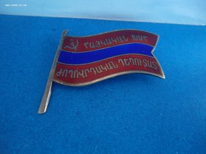 Знак  Народный  депутат  ВС   Армянской  ССР  12 созыв