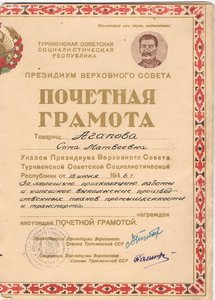 Почетная грамота Туркменской ССР 1946 год