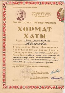 Почетная грамота Туркменской ССР 1946 год
