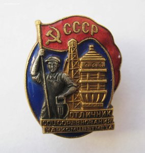 Отличник соцсоревнования наркомцветмета № 8915