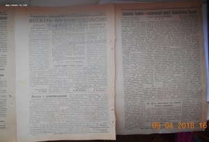 Фронтовые газеты комплект 4 газеты 1941, 1942, 1944 года